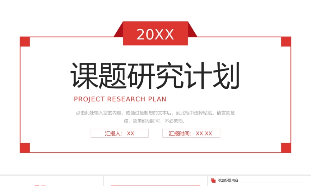 简洁红色课题研究计划大学生毕业设计PPT模板.pptx