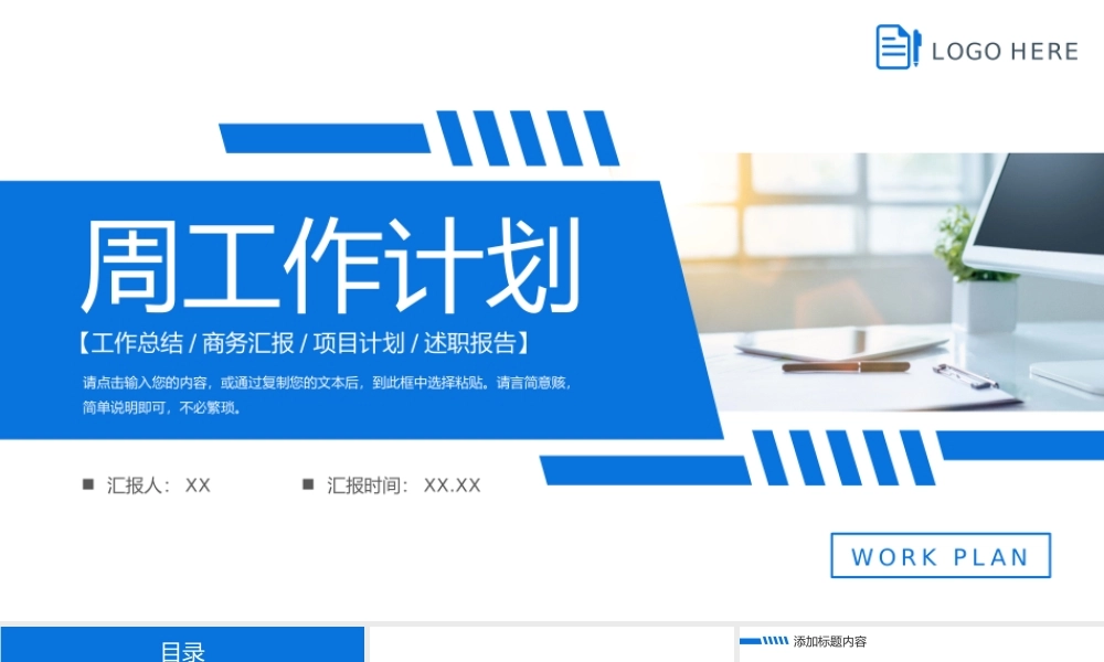 蓝色商务周工作计划个人述职报告演讲PPT模板.pptx