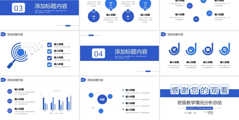 简约学情分析报告班级教育教学情况总结PPT模板.pptx
