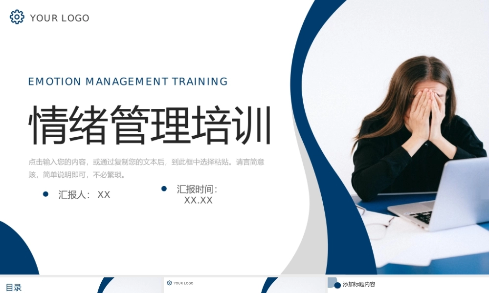 深色简约情绪管理培训个人心理健康教育PPT模板.pptx
