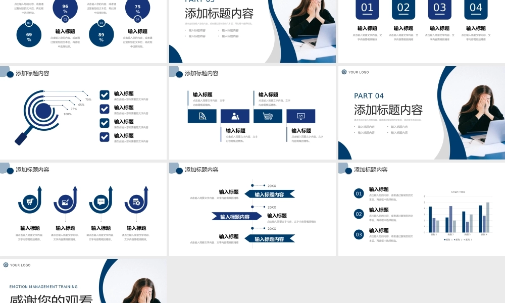 深色简约情绪管理培训个人心理健康教育PPT模板.pptx