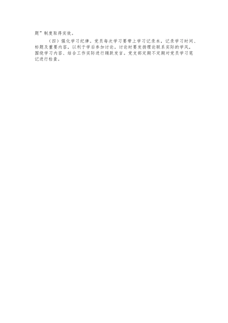 公司支部第一议题制度.docx_第2页