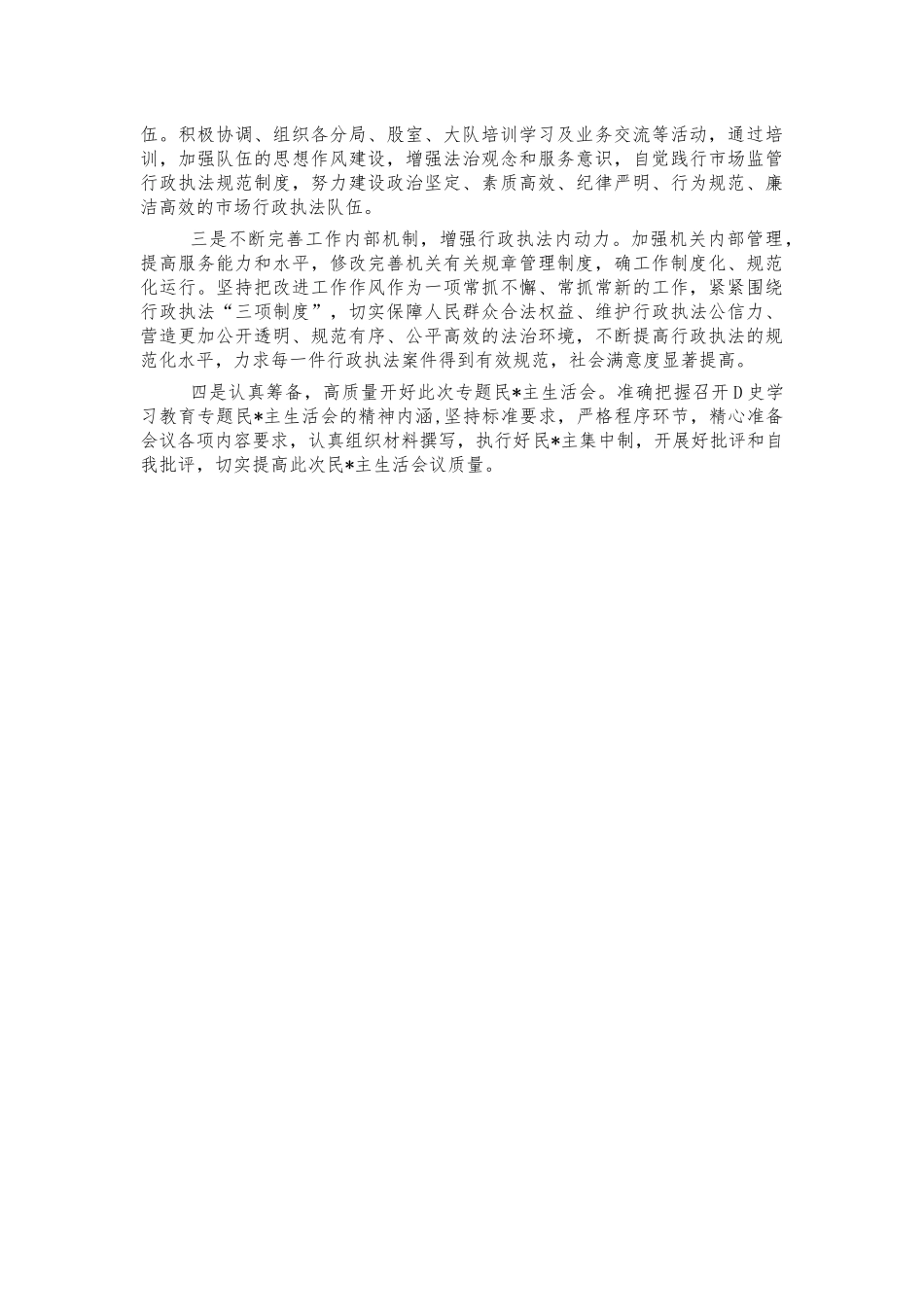 学习党史总结会心得体会交流发言.docx_第2页