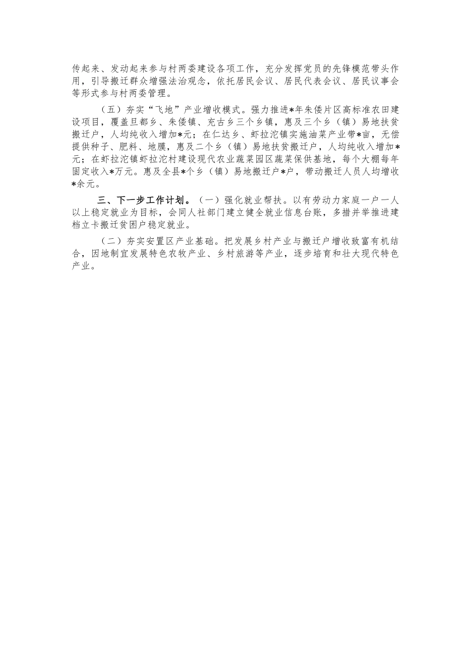 搬迁后续扶持汇报总结.docx_第2页