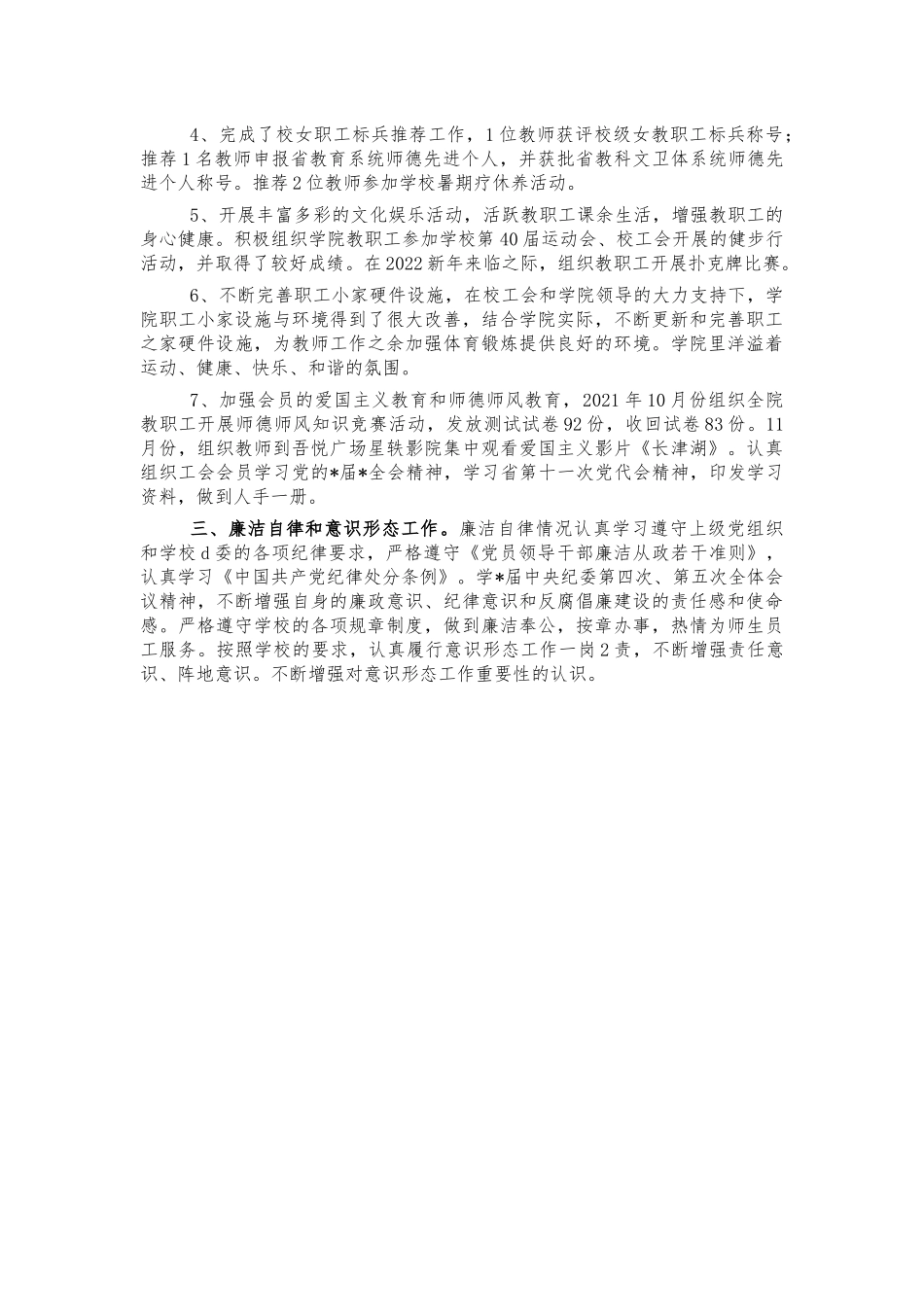 大学后勤老师2021年个人述职述廉报告.docx_第2页