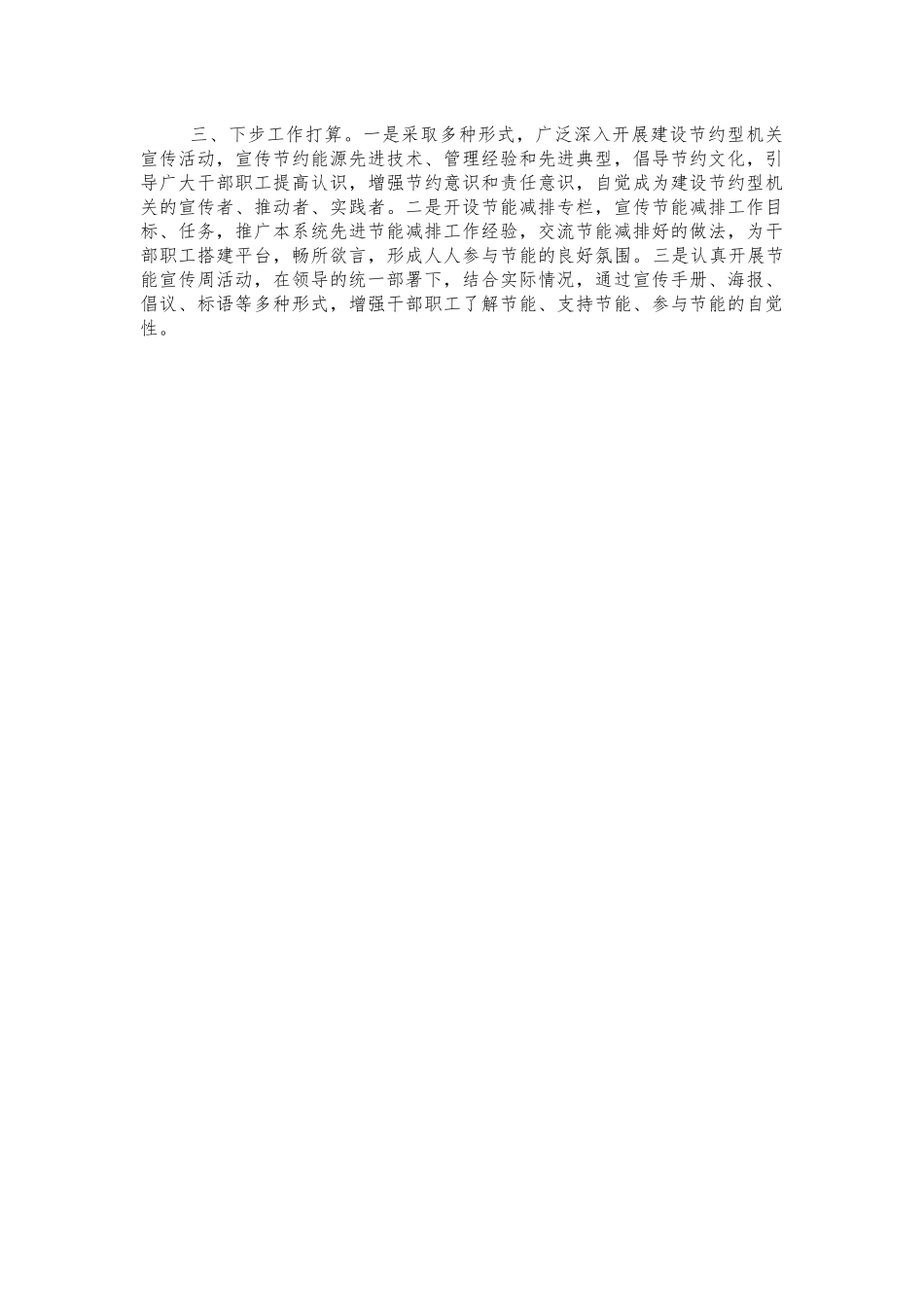 单位公共机构节能总结汇报.docx_第2页
