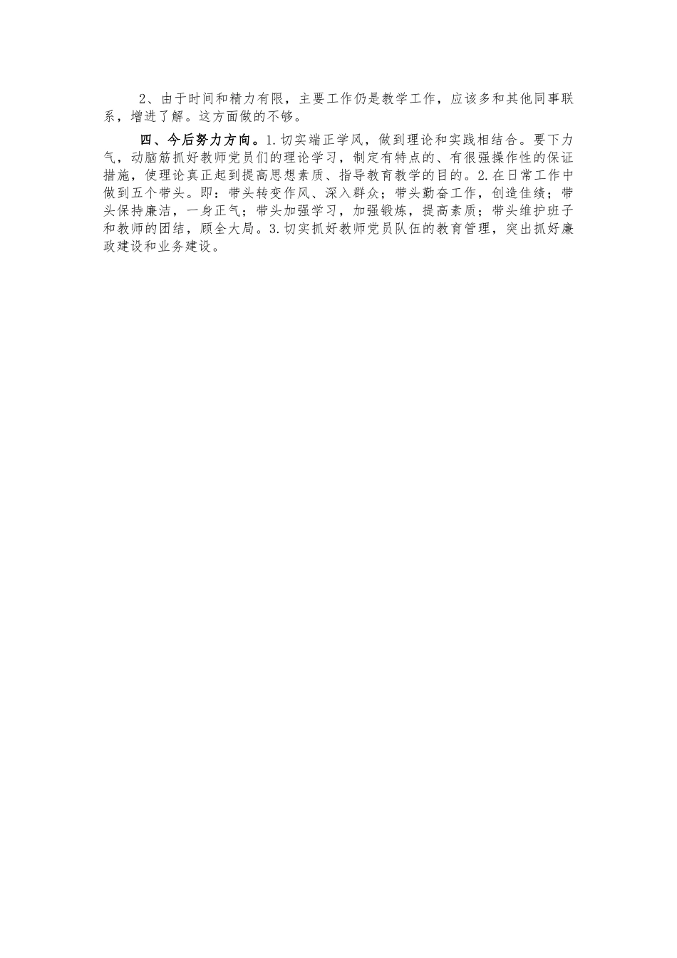 学校组织委员总结述职报告.docx_第2页