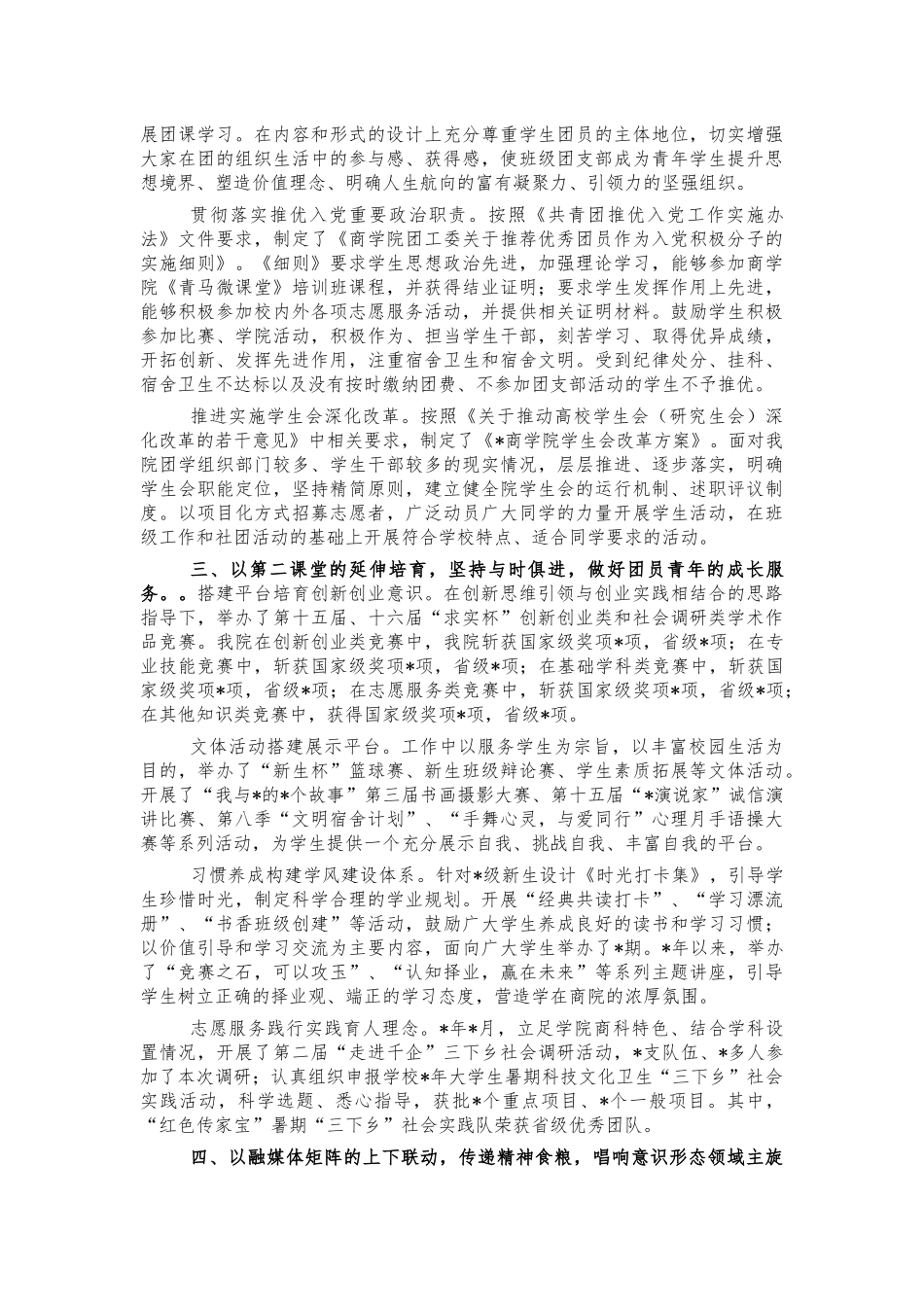 2021年大学学院团委书记总结述职报告.docx_第2页