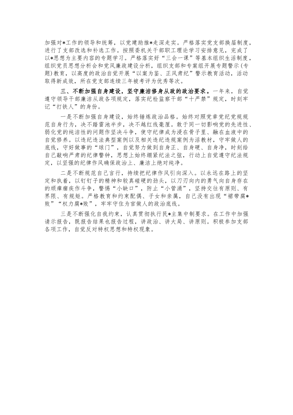 2021年个人述责述廉述学报告.docx_第2页