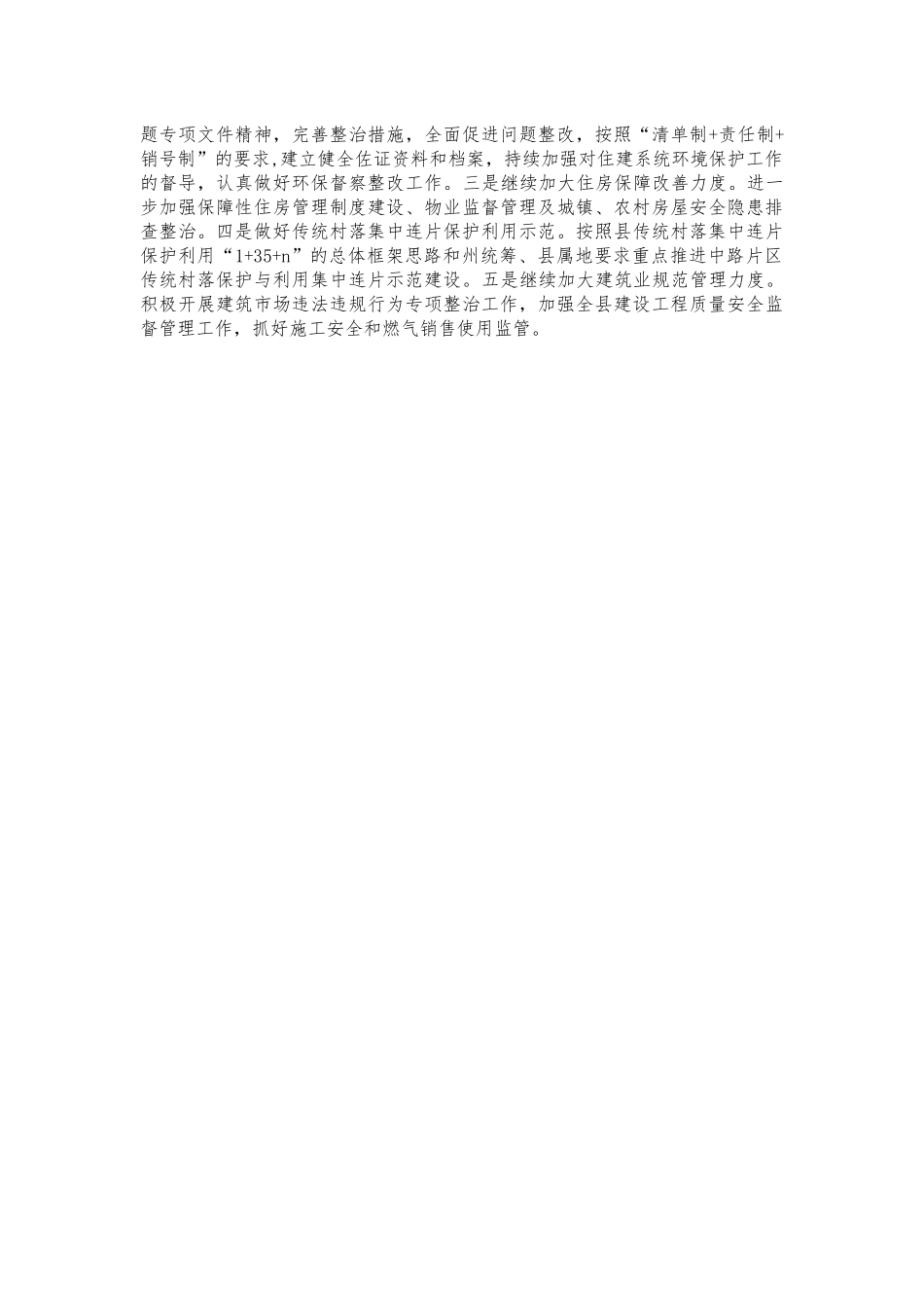 住建2021年情况工作总结.docx_第2页