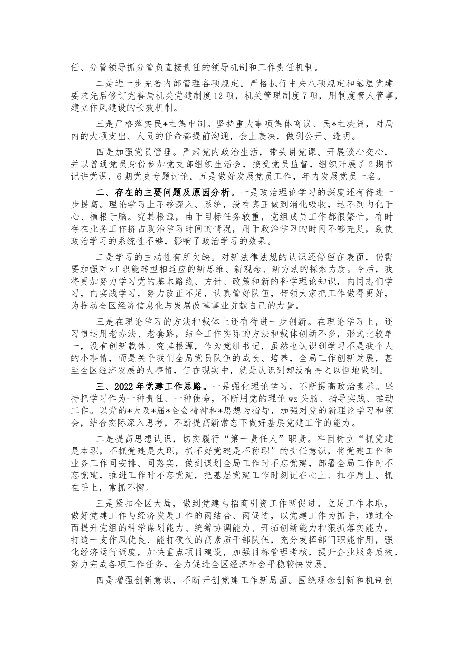 2021年商务抓党建总结述职报告.docx_第2页