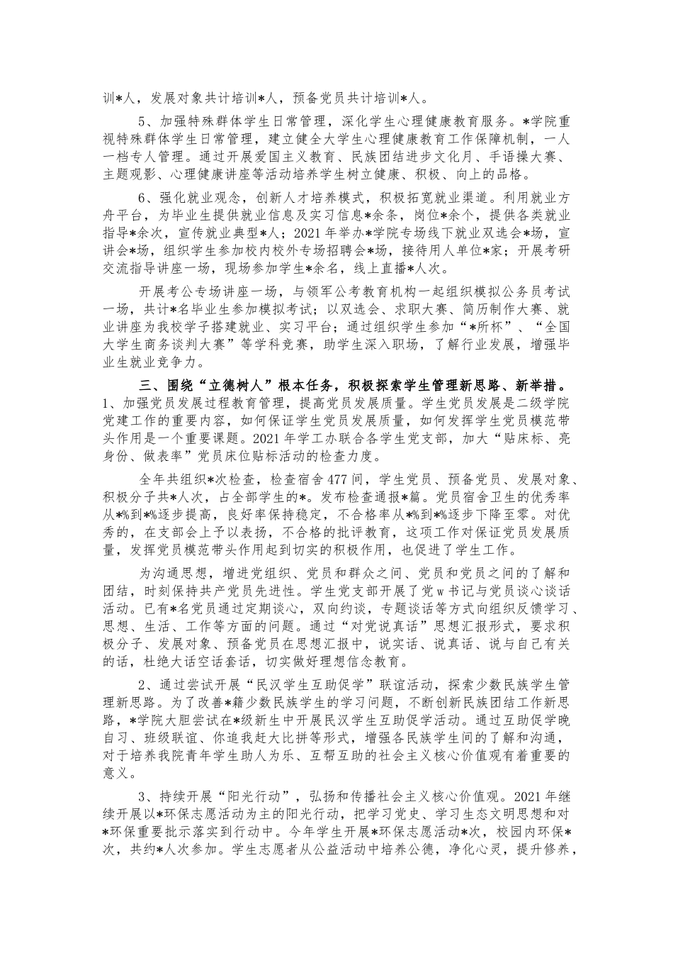 2021年学工办主任述职报告总结.docx_第2页