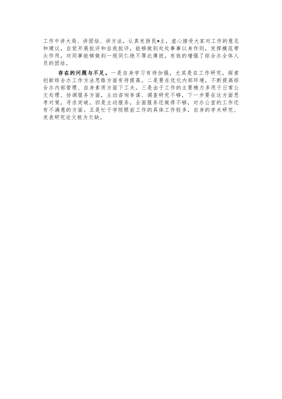 2021年学院综合办主任述职报告.docx_第3页