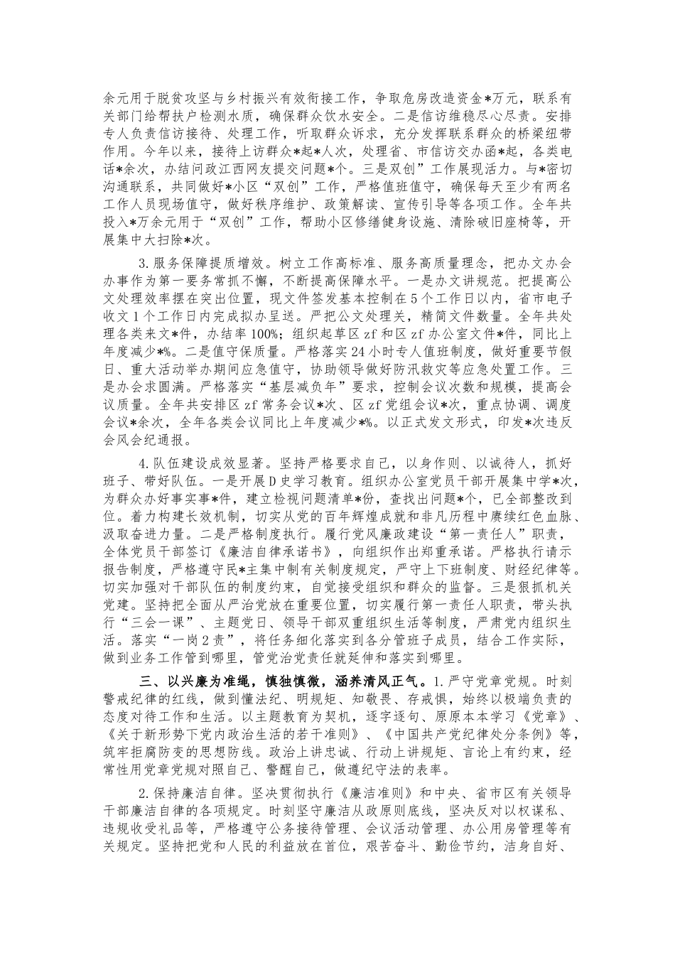 2021年办公司主任总结述职述廉报告.docx_第2页
