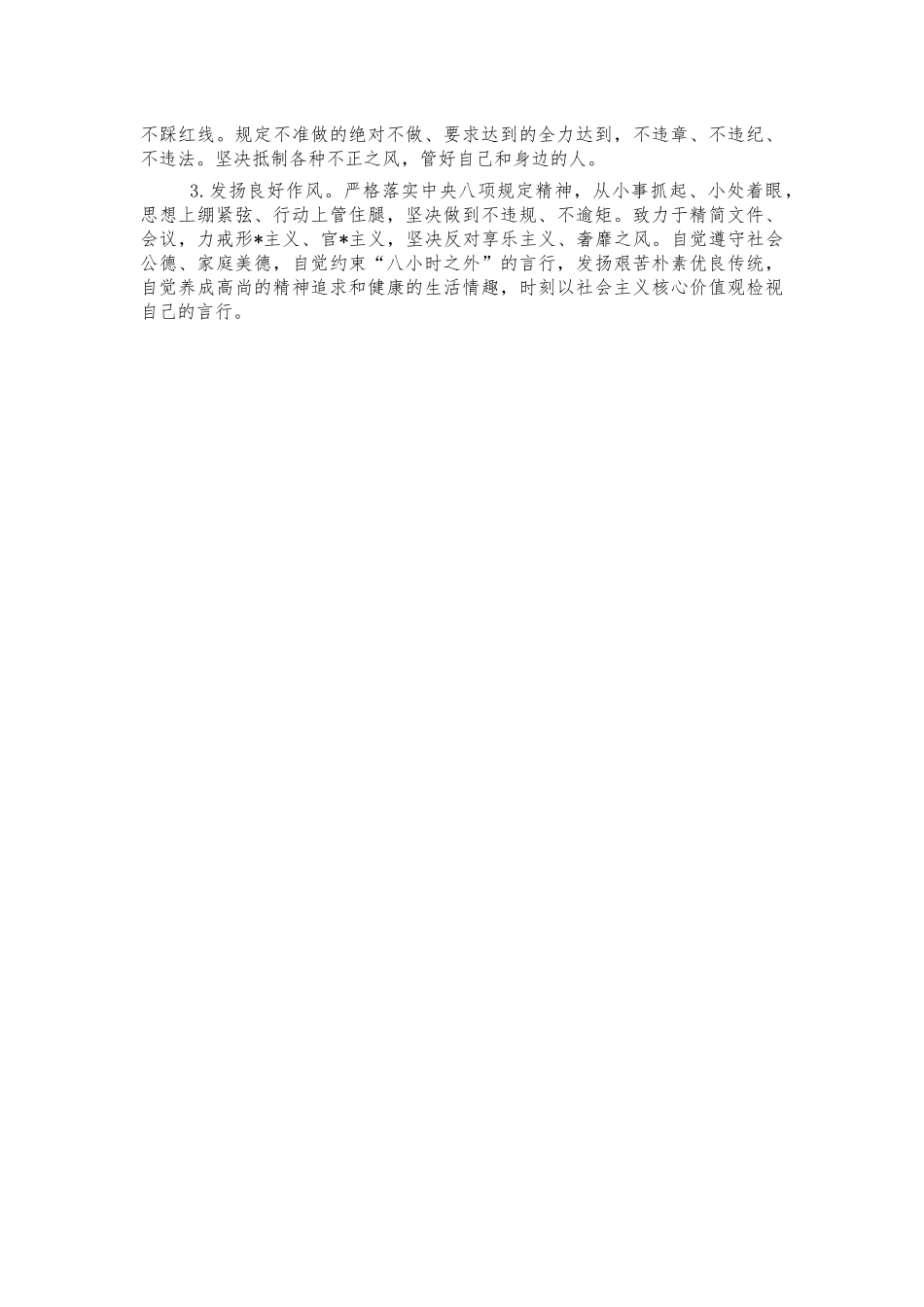 2021年办公司主任总结述职述廉报告.docx_第3页