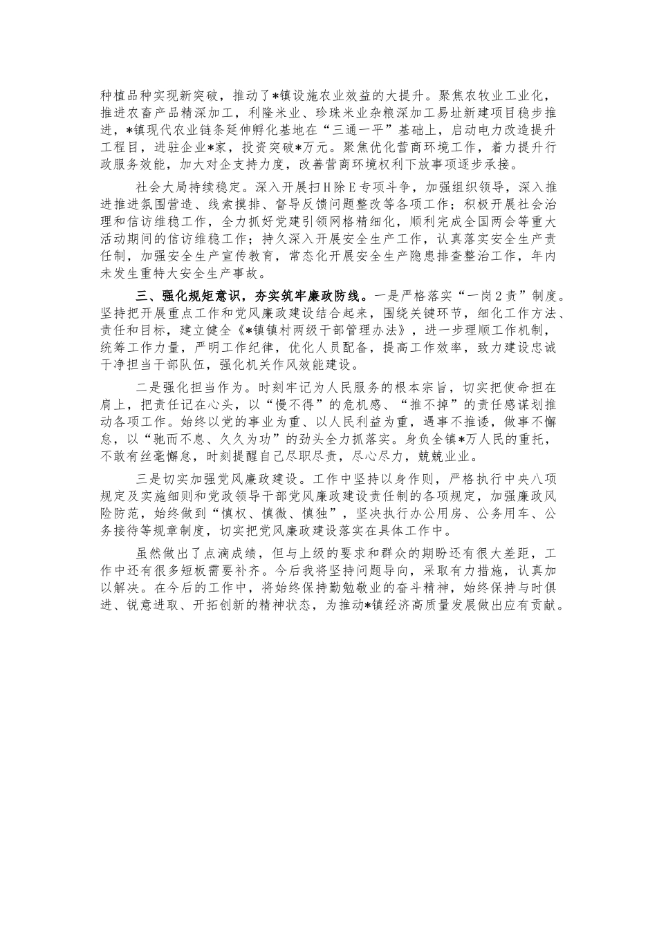 2021年镇长述职述责述廉报告.docx_第2页
