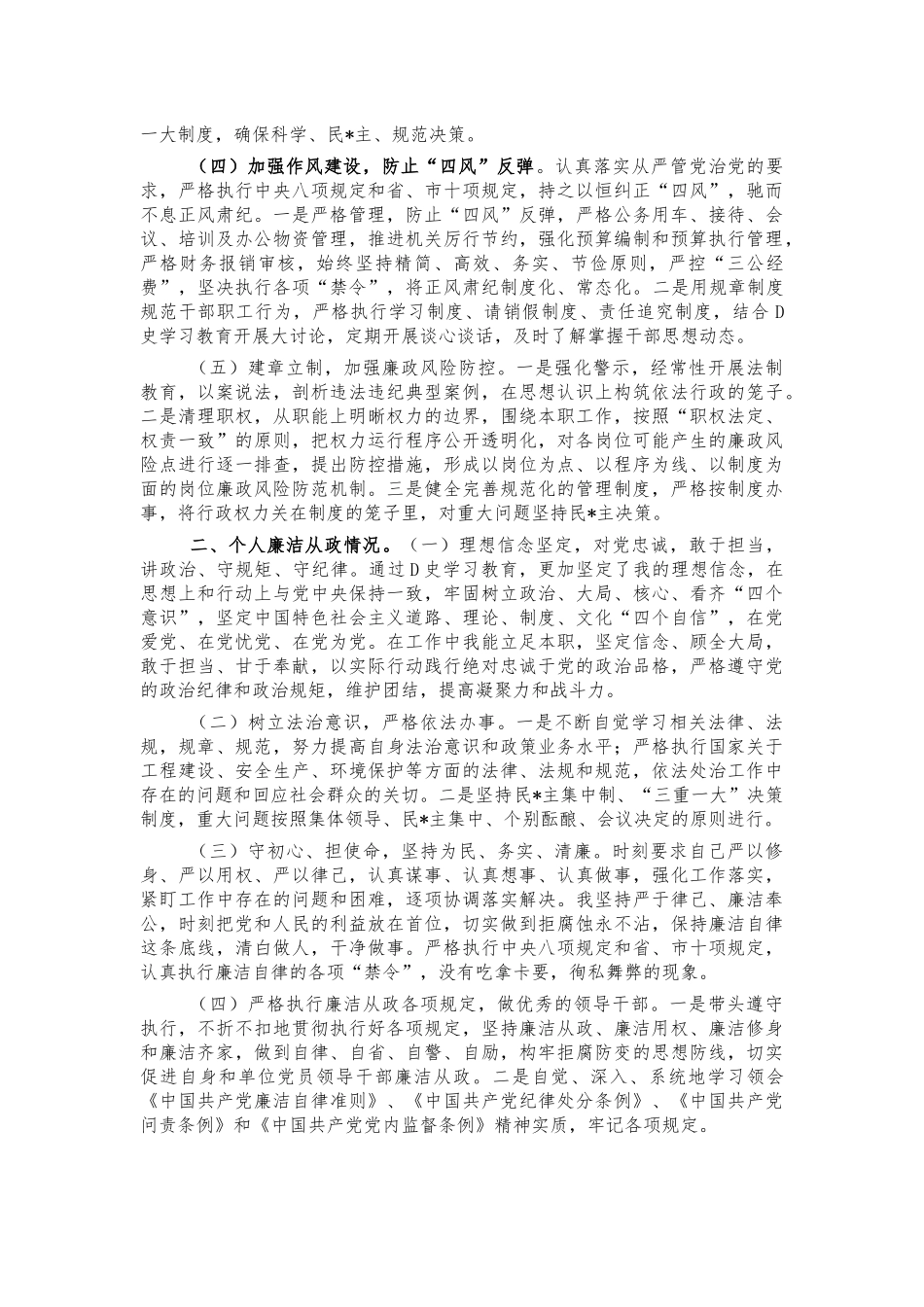 2021年公路事业发展中心述责述廉报告.docx_第2页