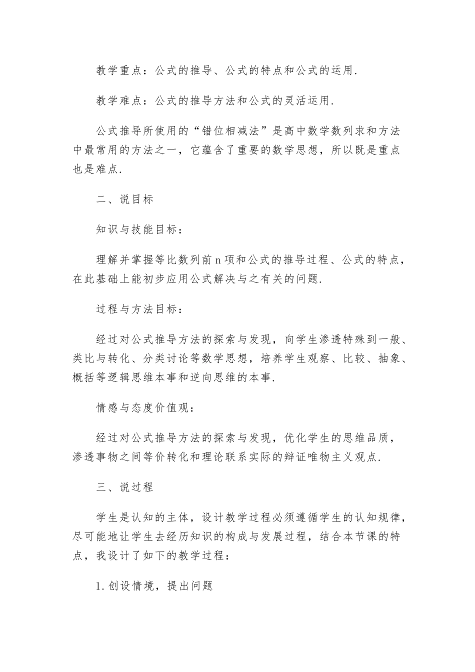 高中数学说课稿范文5篇.docx_第2页