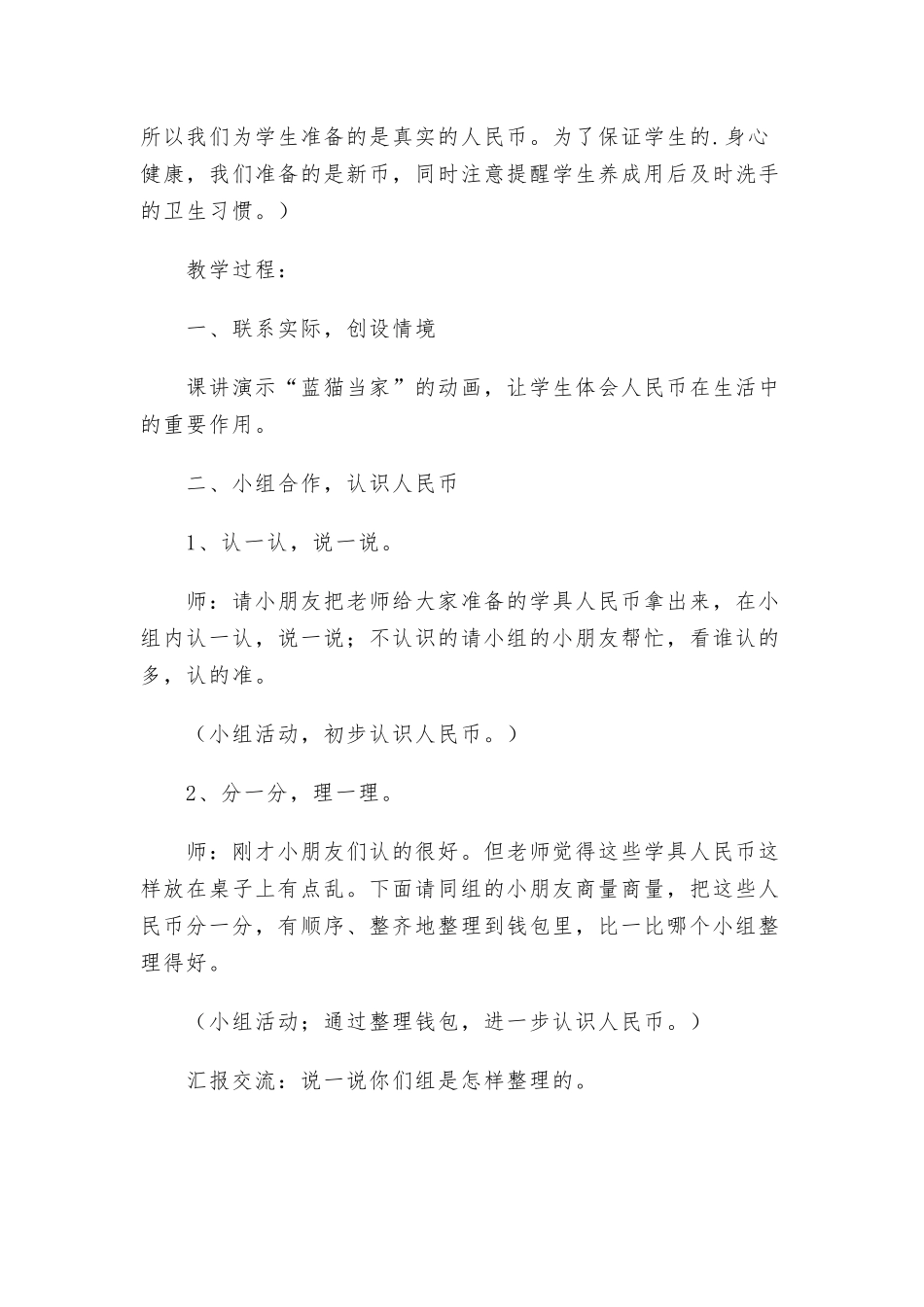 一年级数学认识人民币教案5篇.docx_第2页