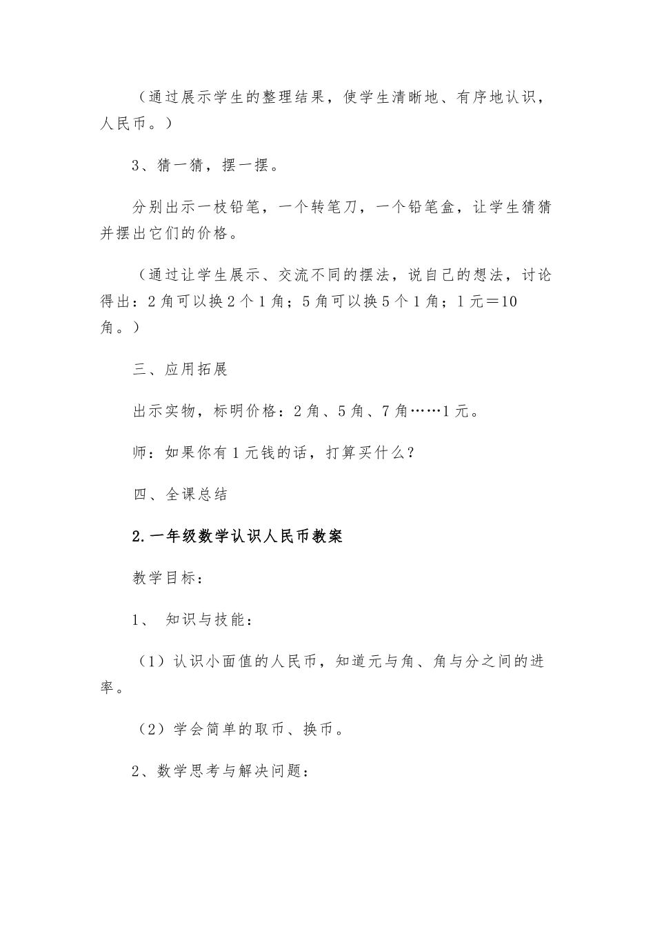 一年级数学认识人民币教案5篇.docx_第3页