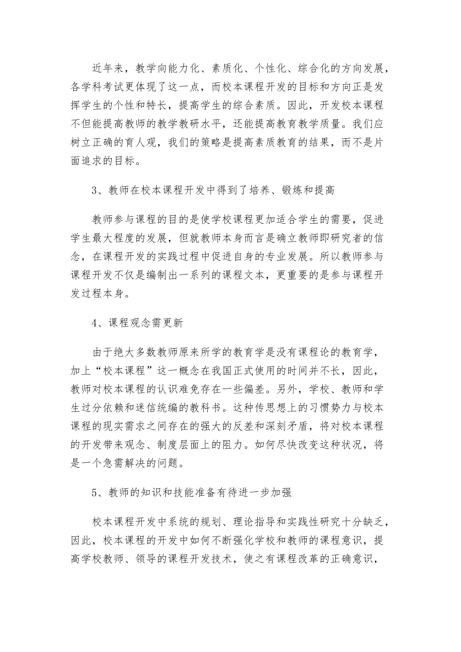 教师参加校本培训个人心得八篇.docx_第2页