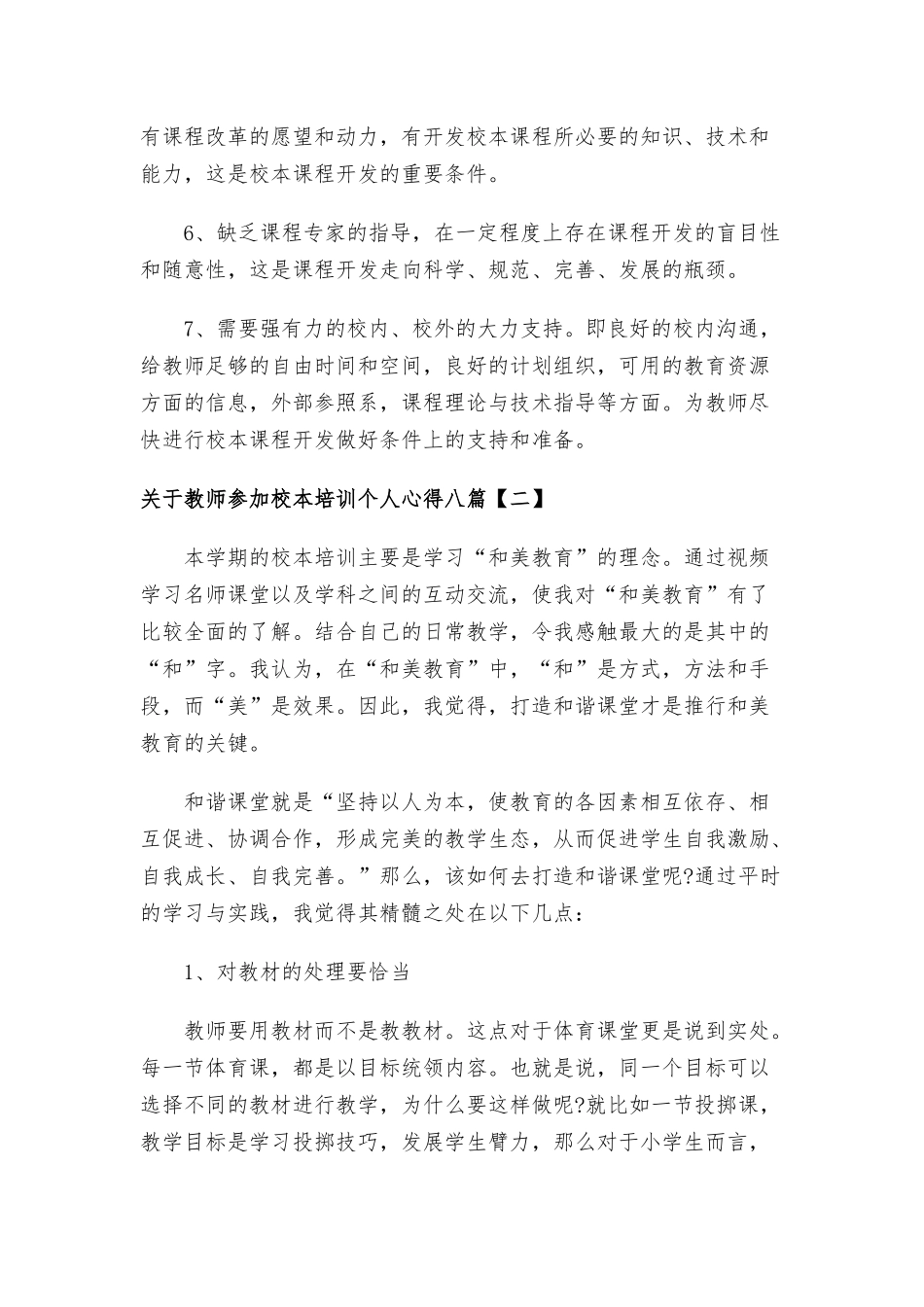 教师参加校本培训个人心得八篇.docx_第3页