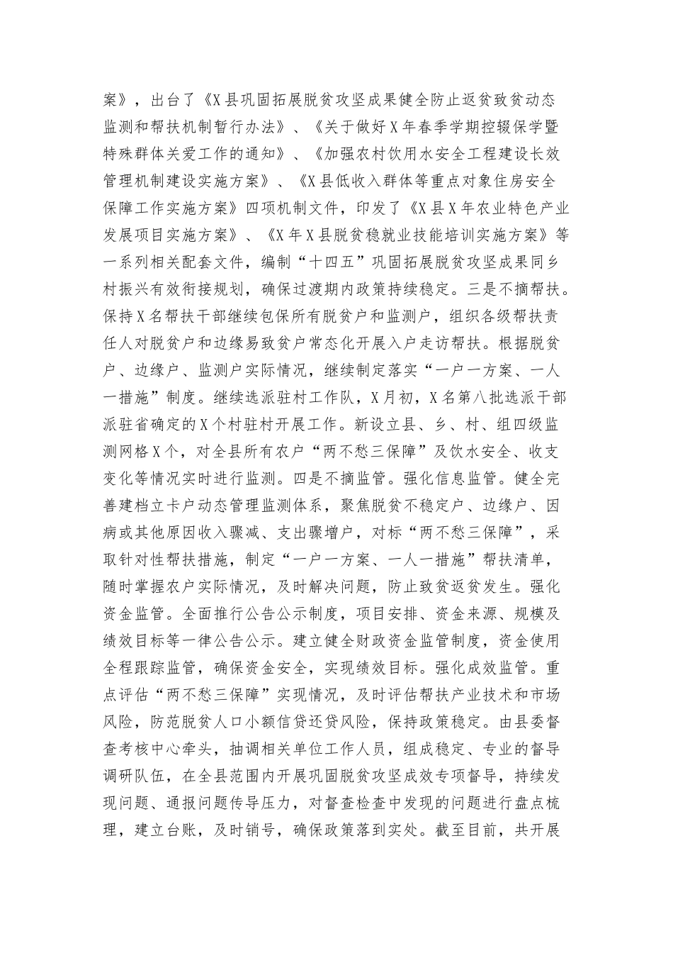 关于2021年巩固拓展脱贫攻坚成果同乡村振兴有效衔接工作总结汇报范文.docx_第2页