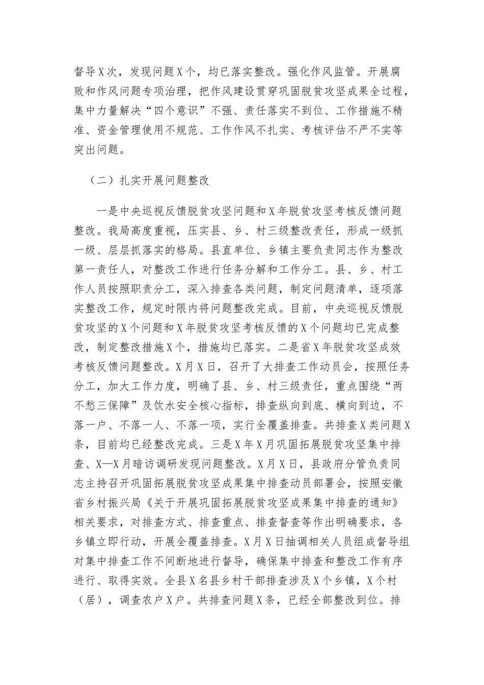 关于2021年巩固拓展脱贫攻坚成果同乡村振兴有效衔接工作总结汇报范文.docx_第3页