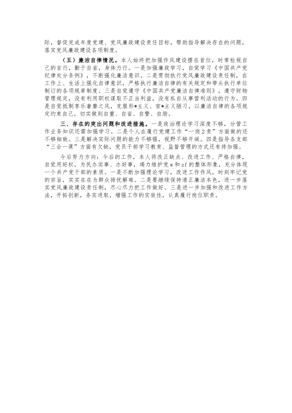 2021年镇副书记述职述廉报告.docx_第2页