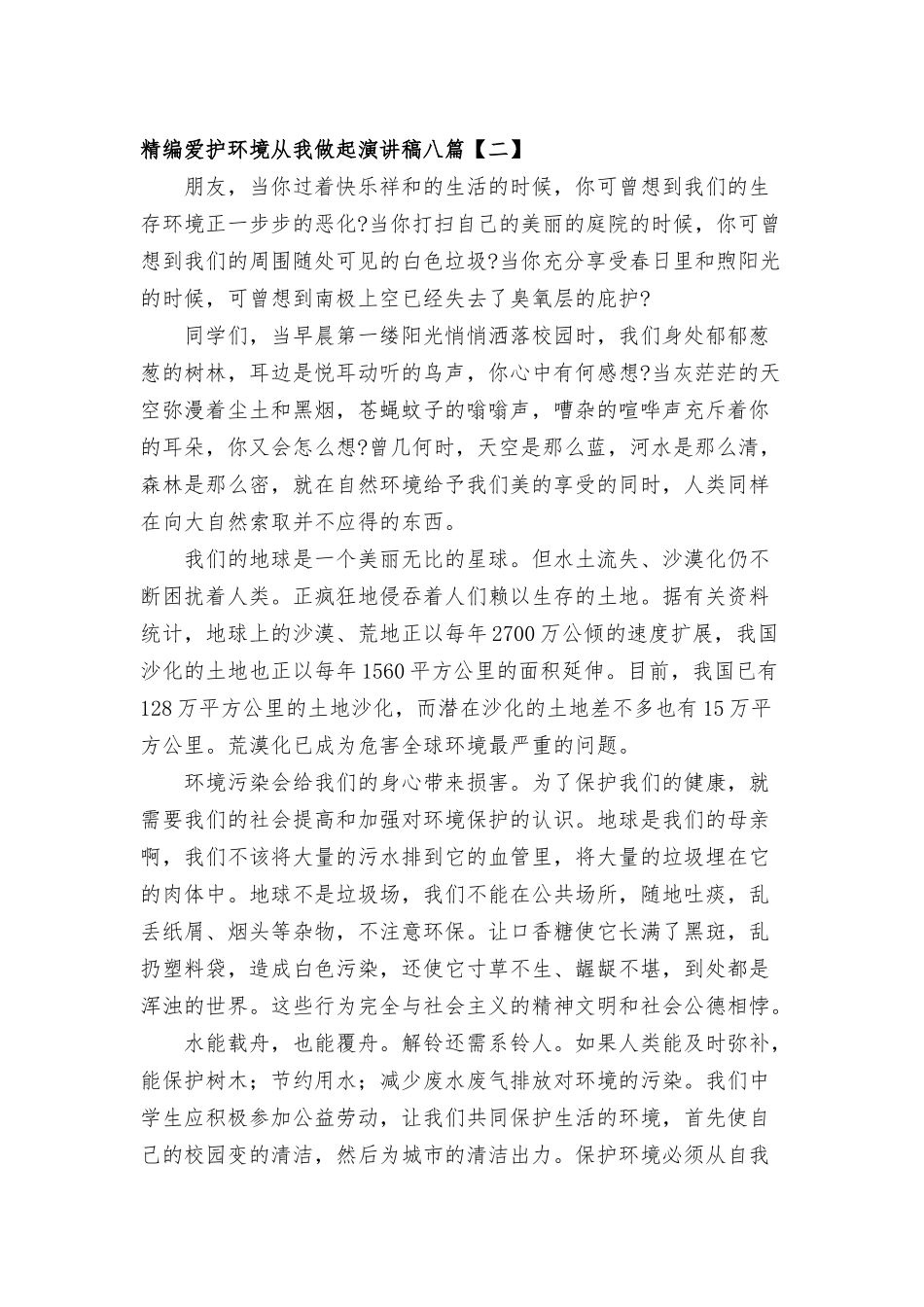 爱护环境从我做起演讲稿八篇.docx_第2页