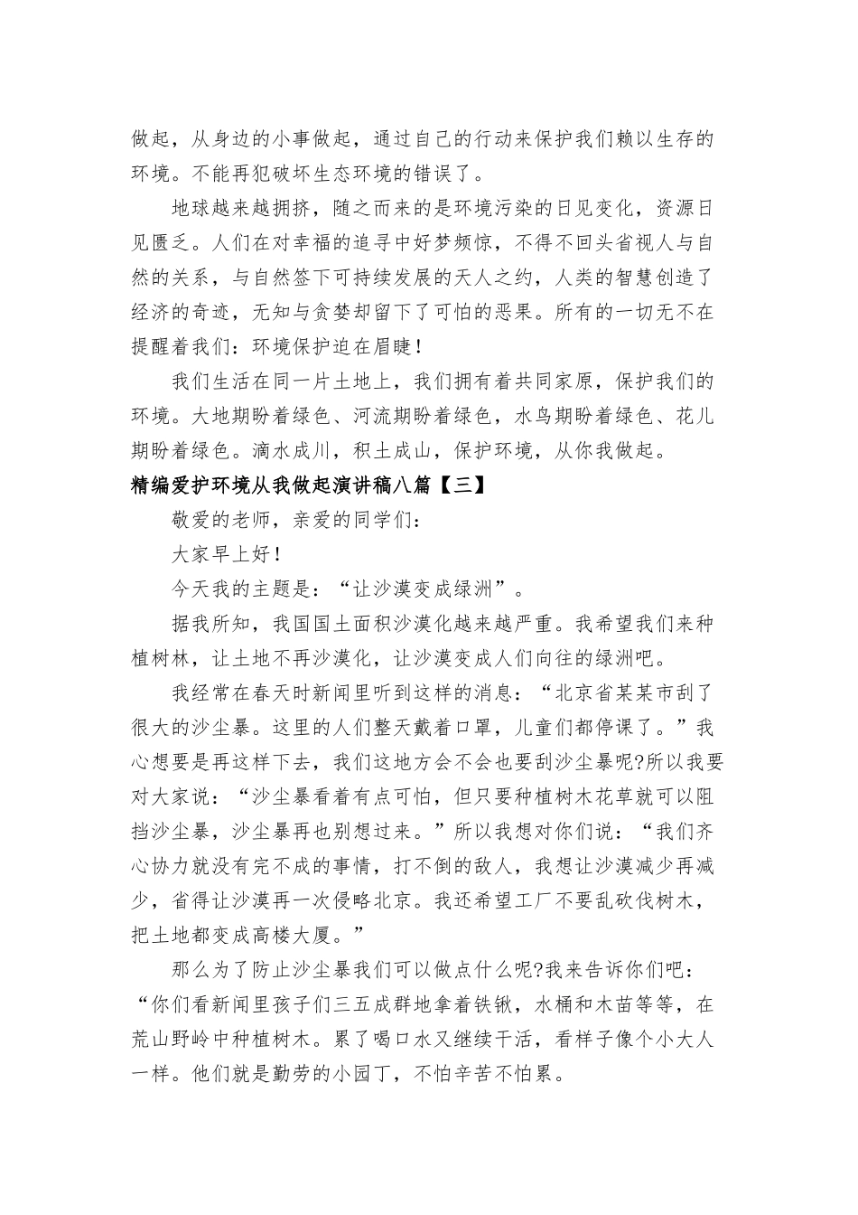 爱护环境从我做起演讲稿八篇.docx_第3页