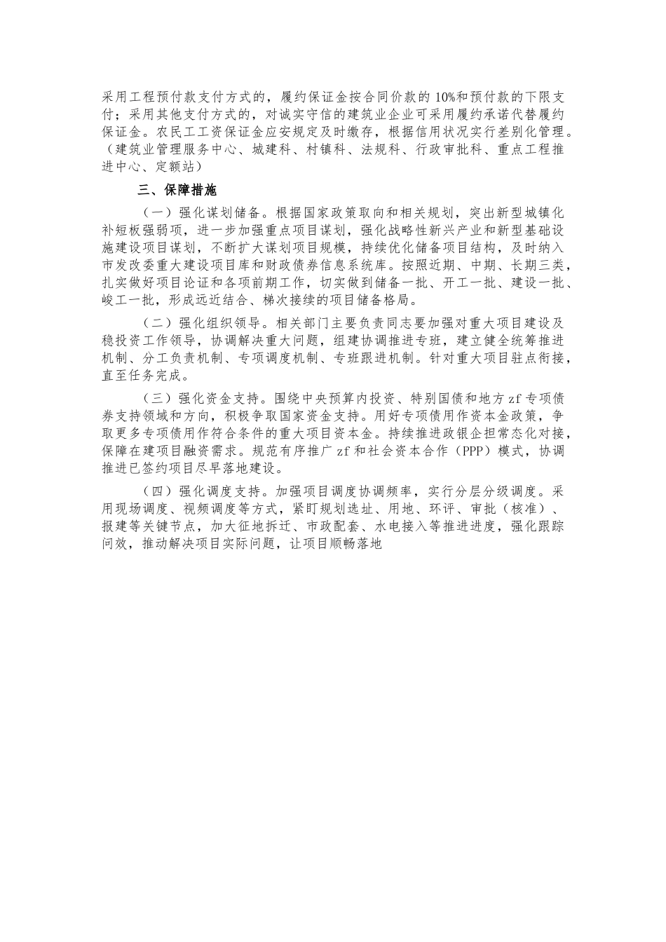 住建系统稳投资方案.docx_第2页