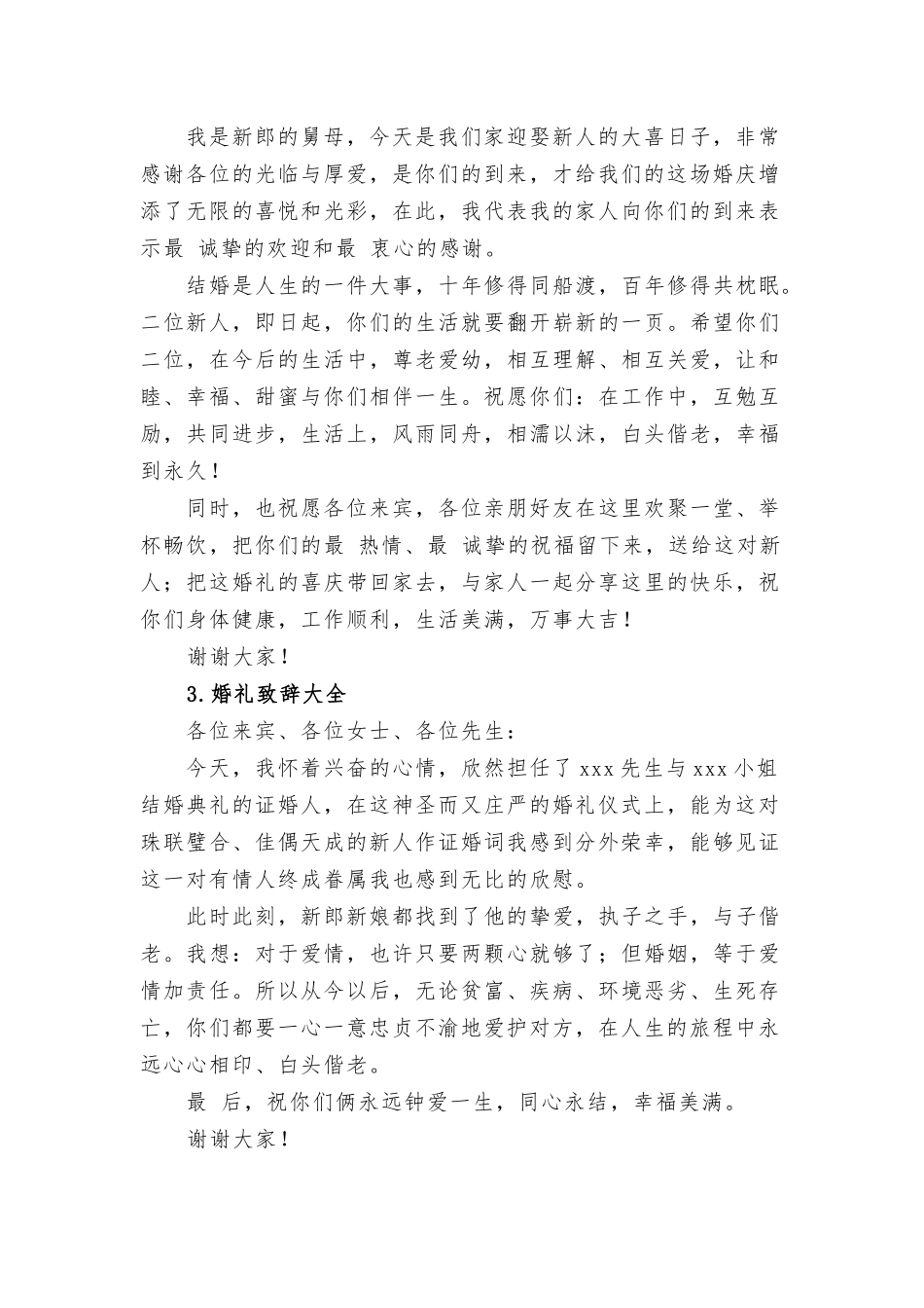 婚礼致辞大全12篇.docx_第2页