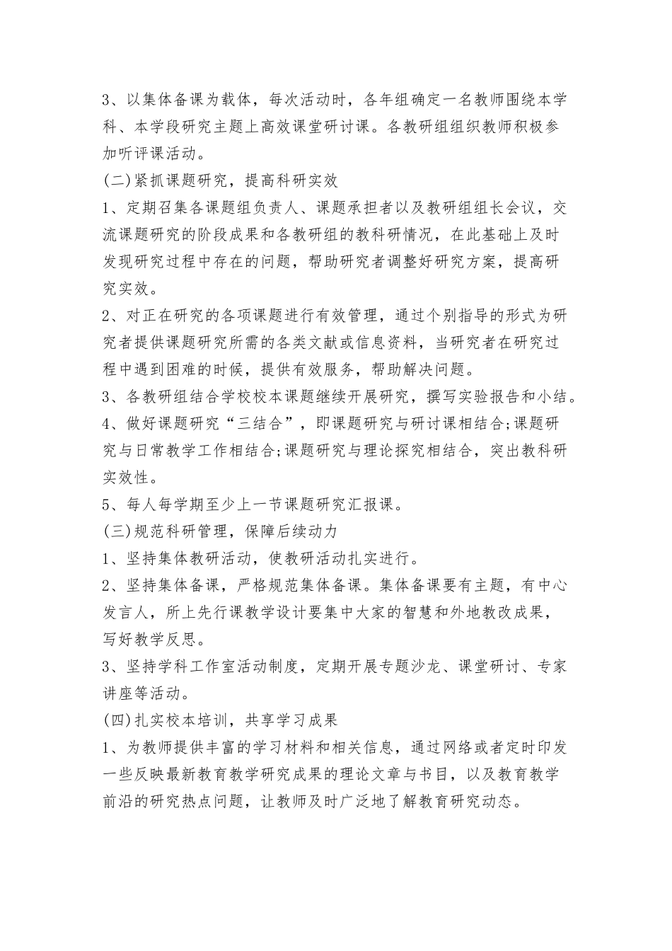 2022年小学教科研工作计划10篇.docx_第2页