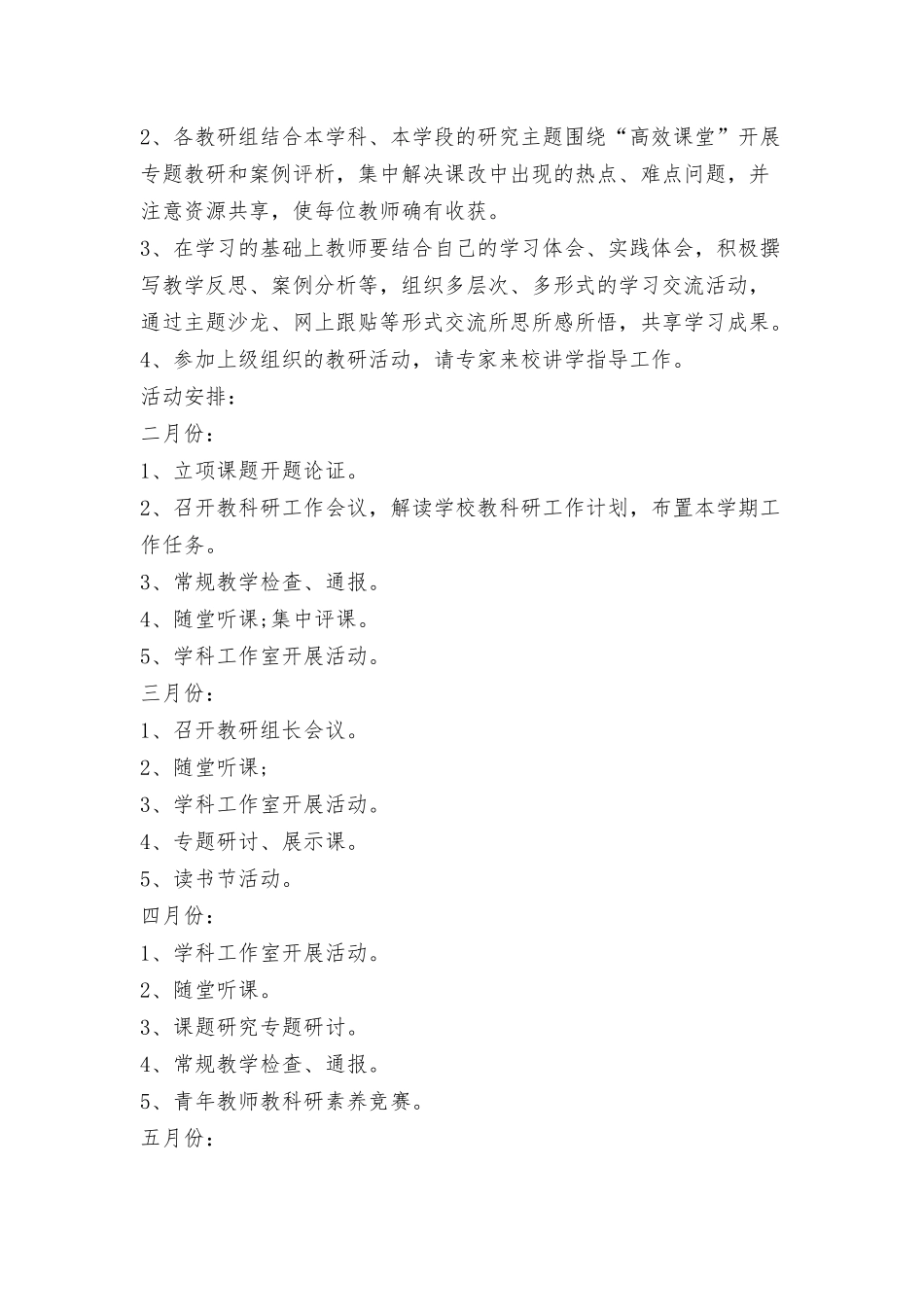 2022年小学教科研工作计划10篇.docx_第3页