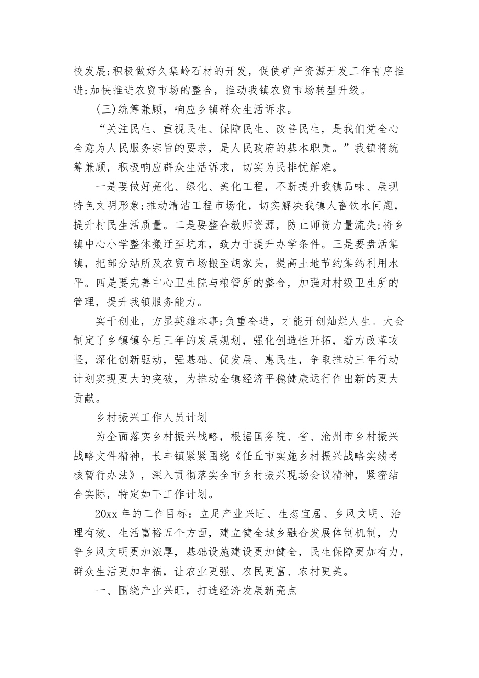乡村振兴工作人员计划三篇.docx_第3页