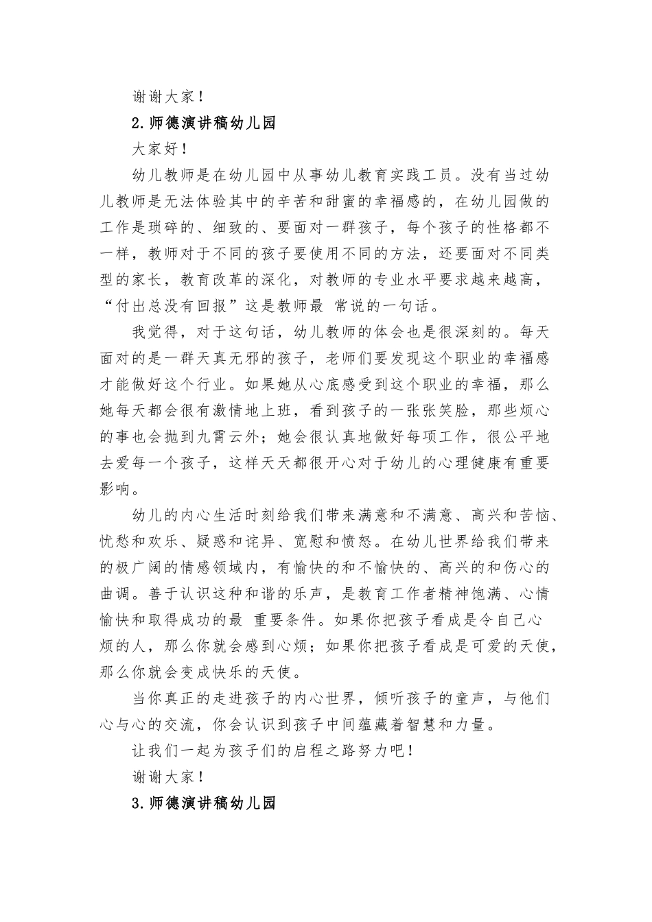 师德演讲稿幼儿园6篇.docx_第2页