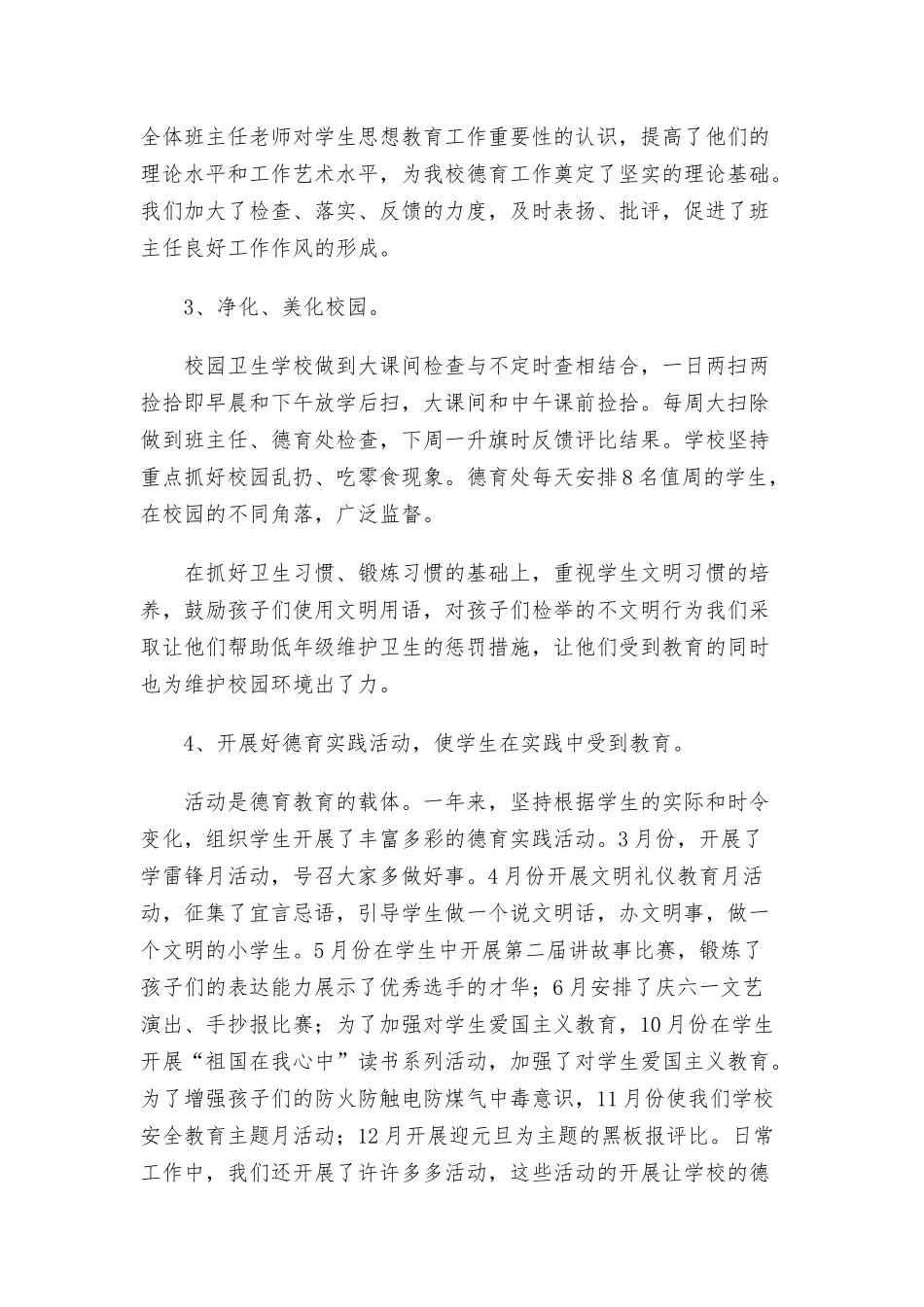 小学校长述职报告优秀范文示例三篇.docx_第2页