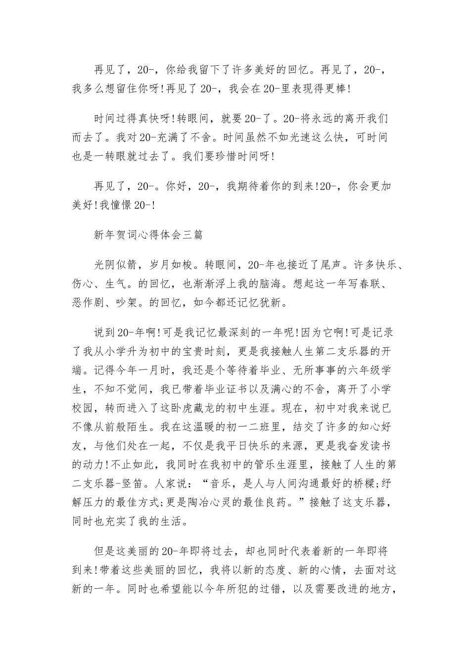 新年贺词心得体会三篇.docx_第3页