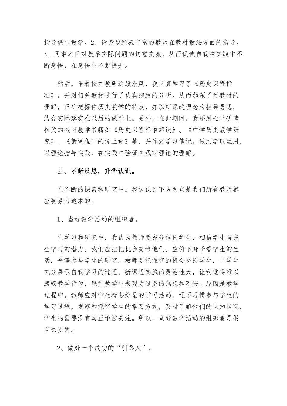 开展校本研修年度总结报告合集.docx_第2页