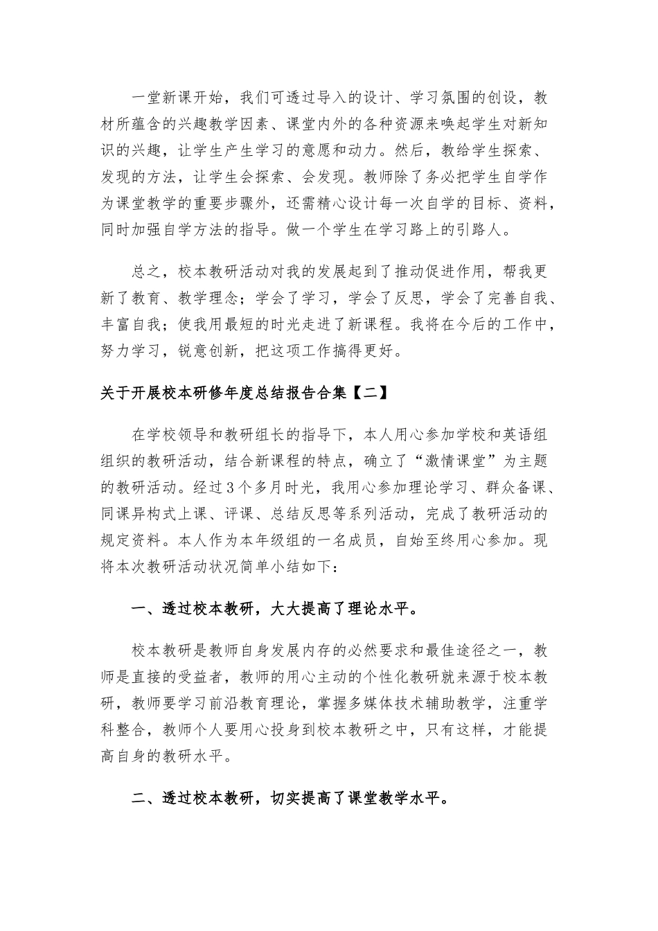 开展校本研修年度总结报告合集.docx_第3页