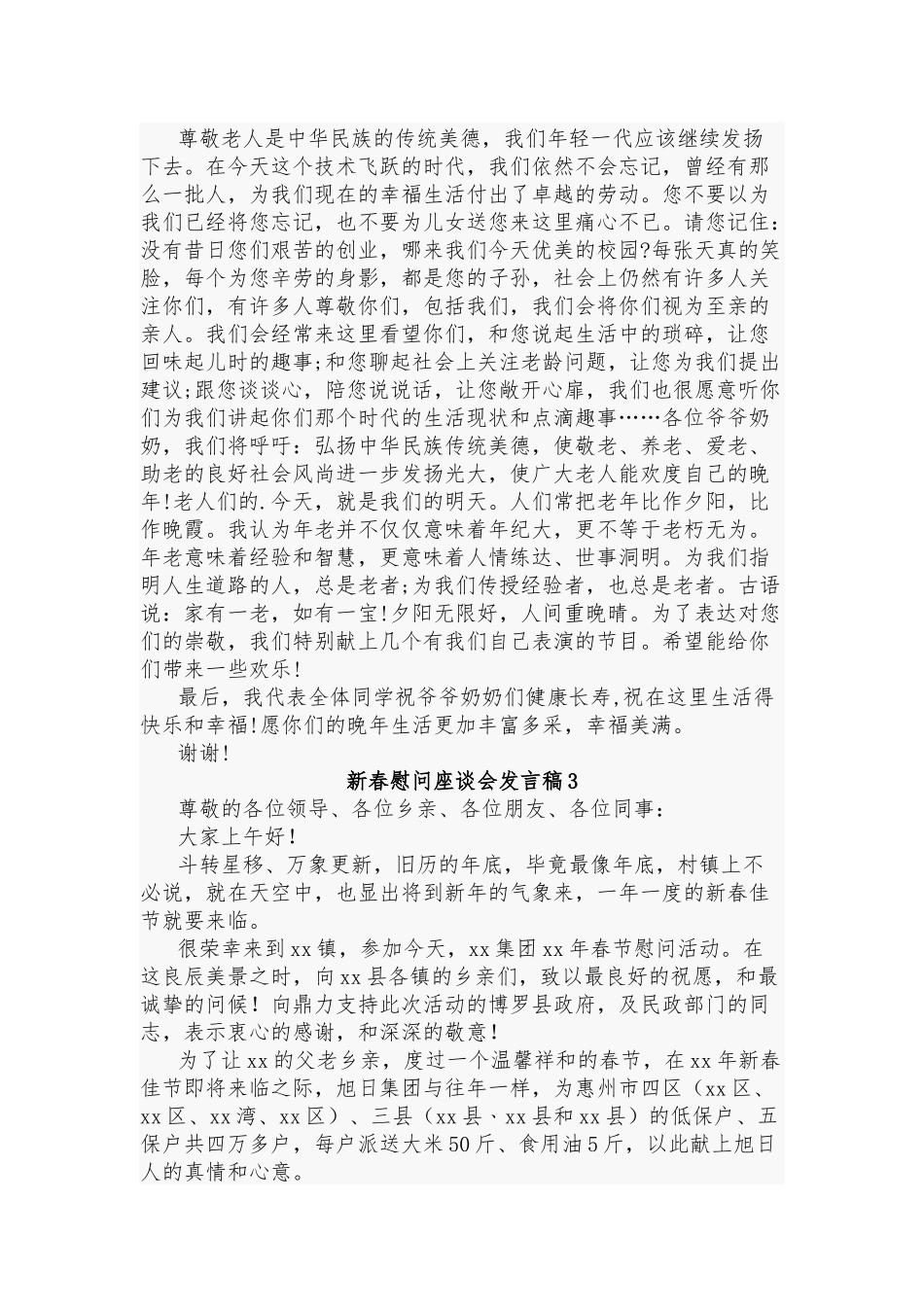 2022新春慰问座谈会发言稿.docx_第2页