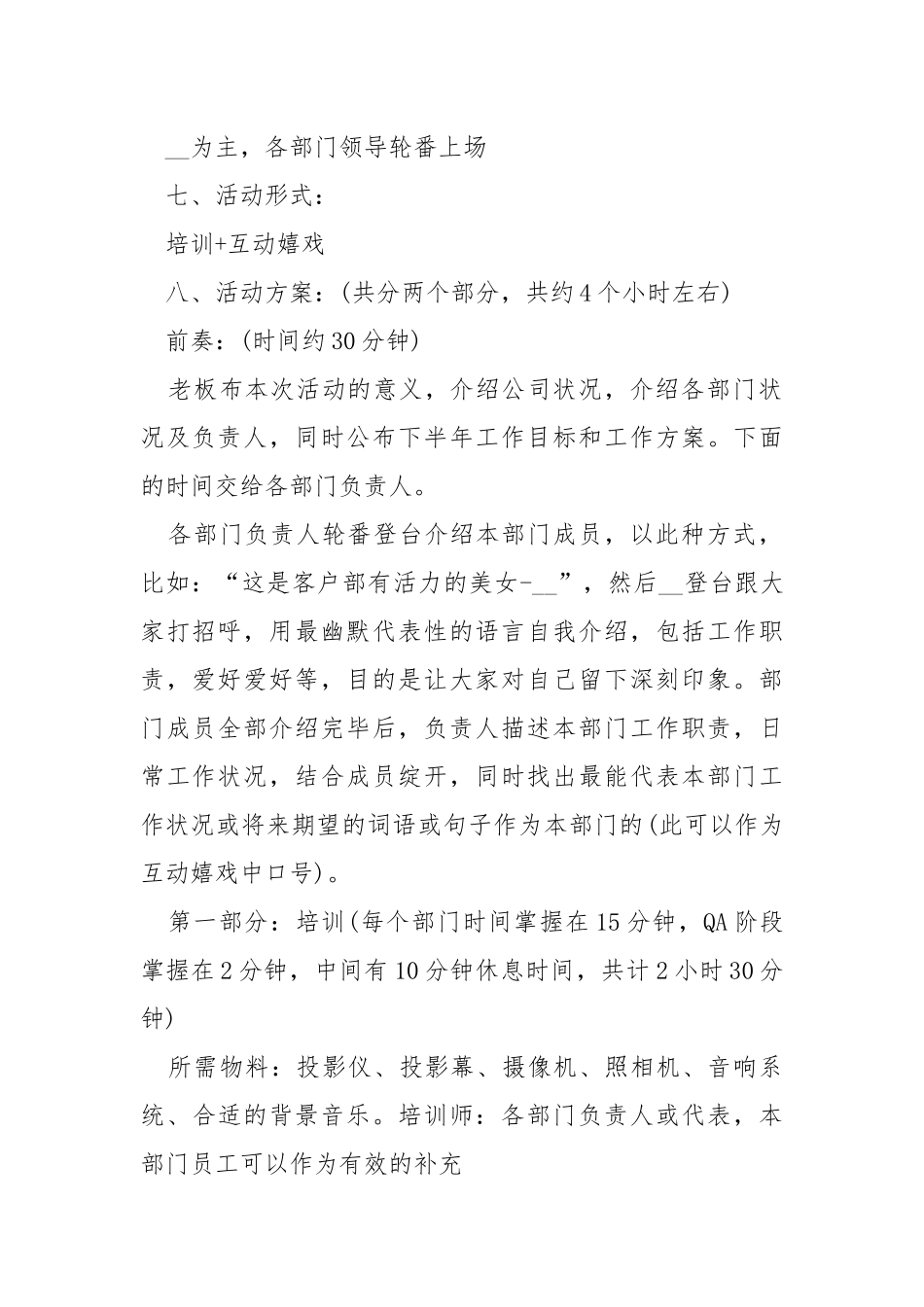 有关部门团建的活动方案.docx_第2页