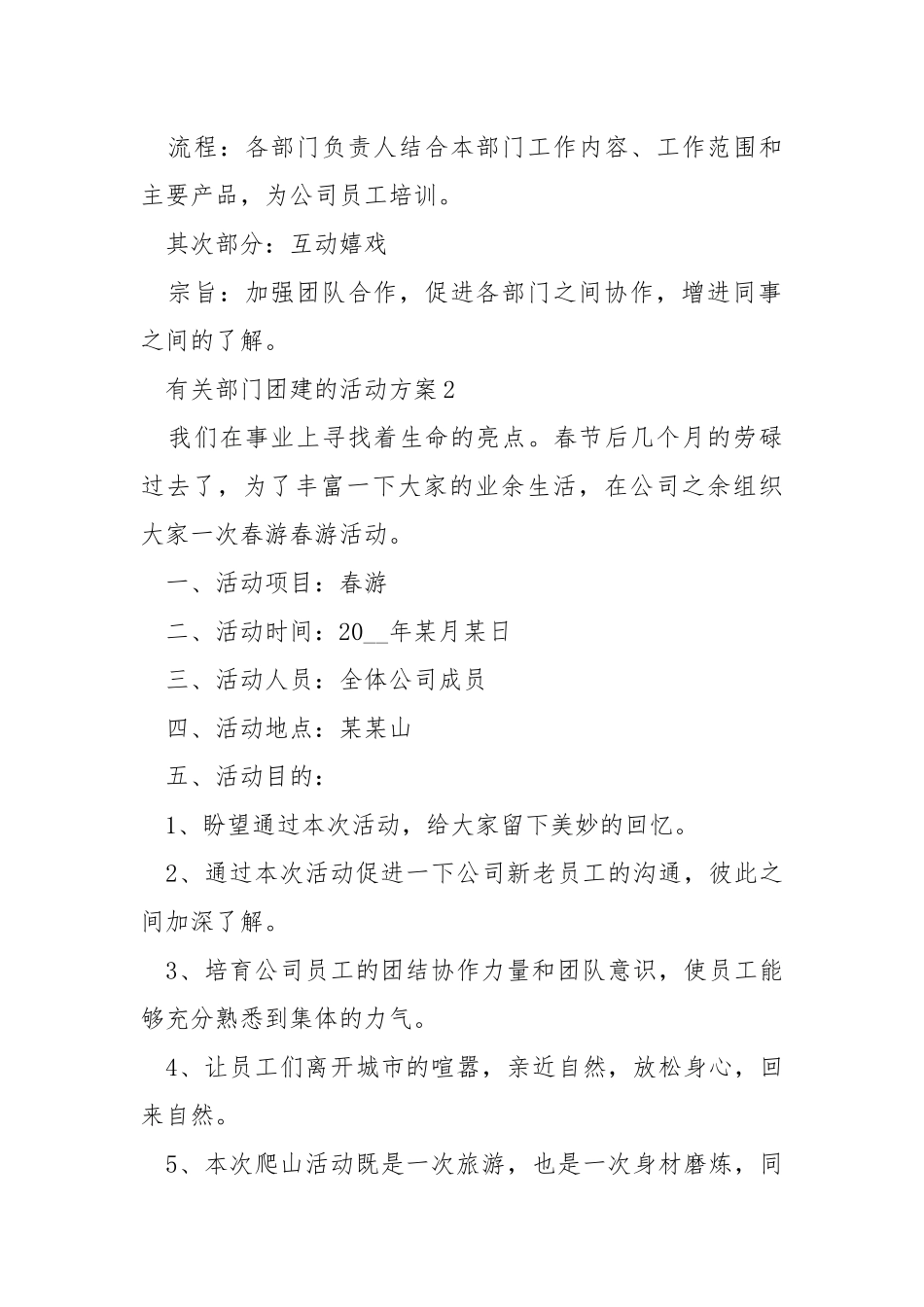 有关部门团建的活动方案.docx_第3页