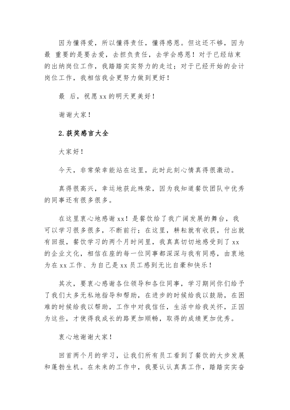 获奖感言大全12篇.docx_第2页