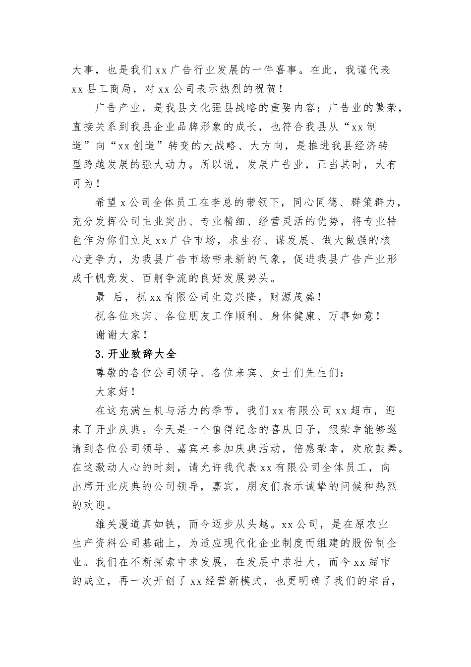 开业致辞大全12篇.docx_第2页