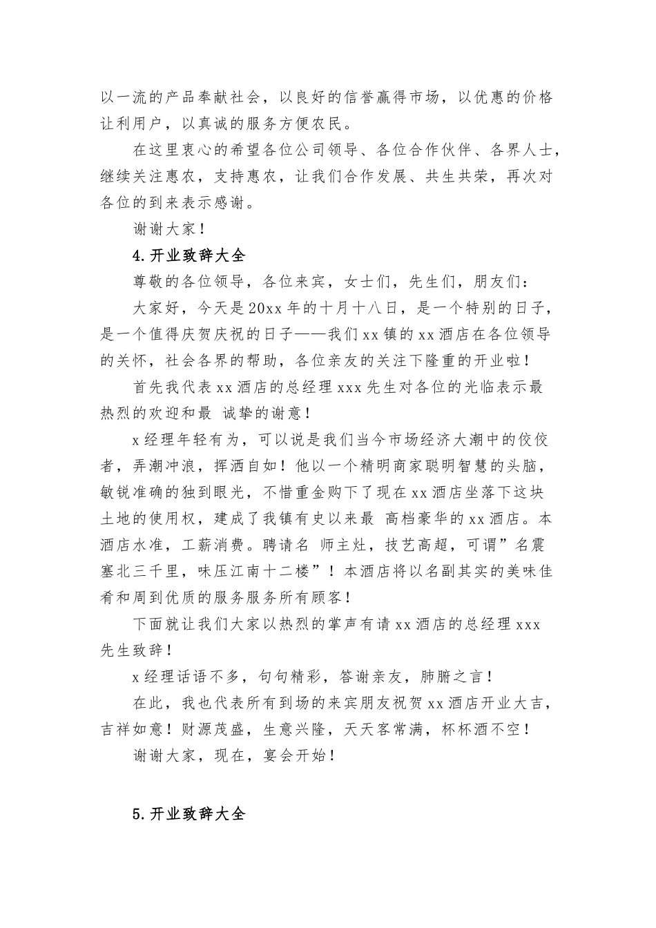 开业致辞大全12篇.docx_第3页