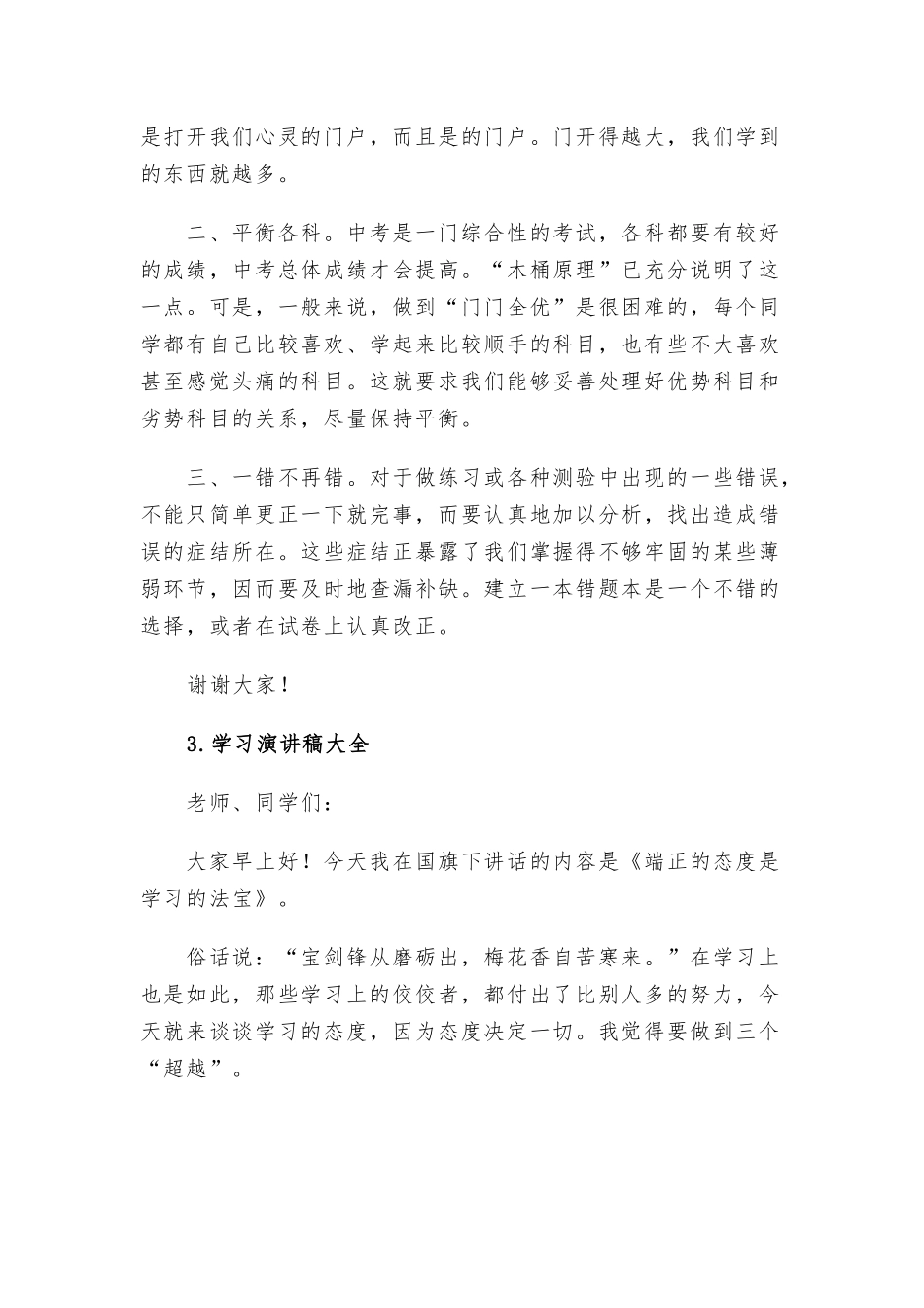 学习演讲稿大全12篇.docx_第3页