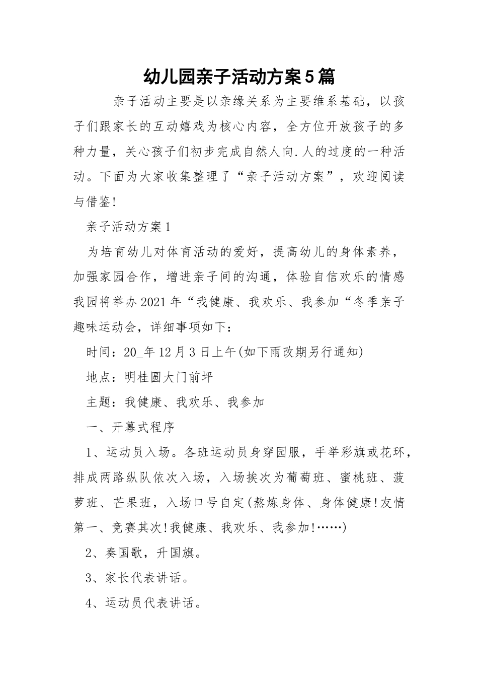 幼儿园亲子活动方案5篇.docx_第1页