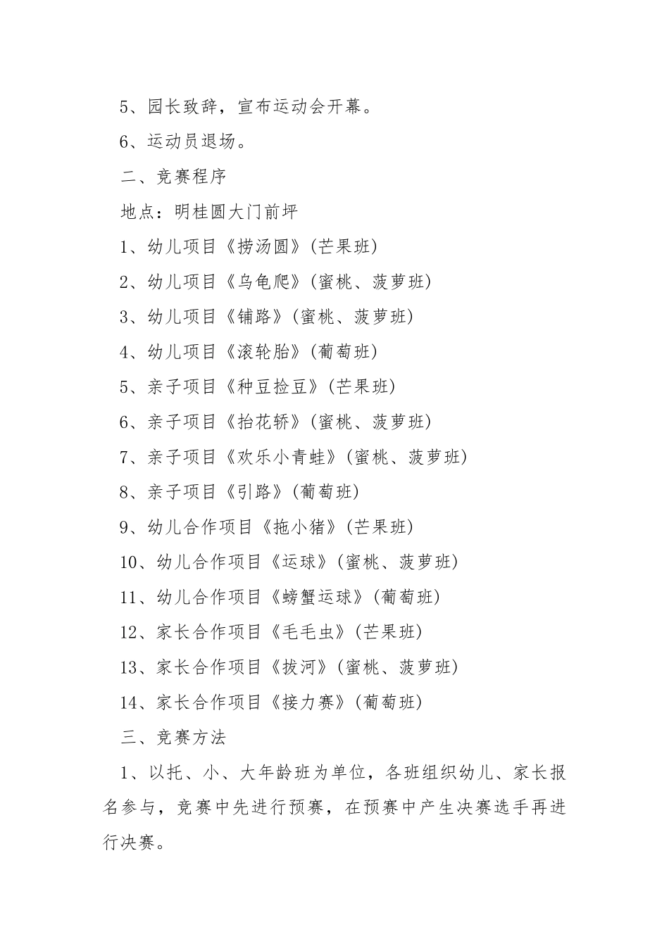 幼儿园亲子活动方案5篇.docx_第2页